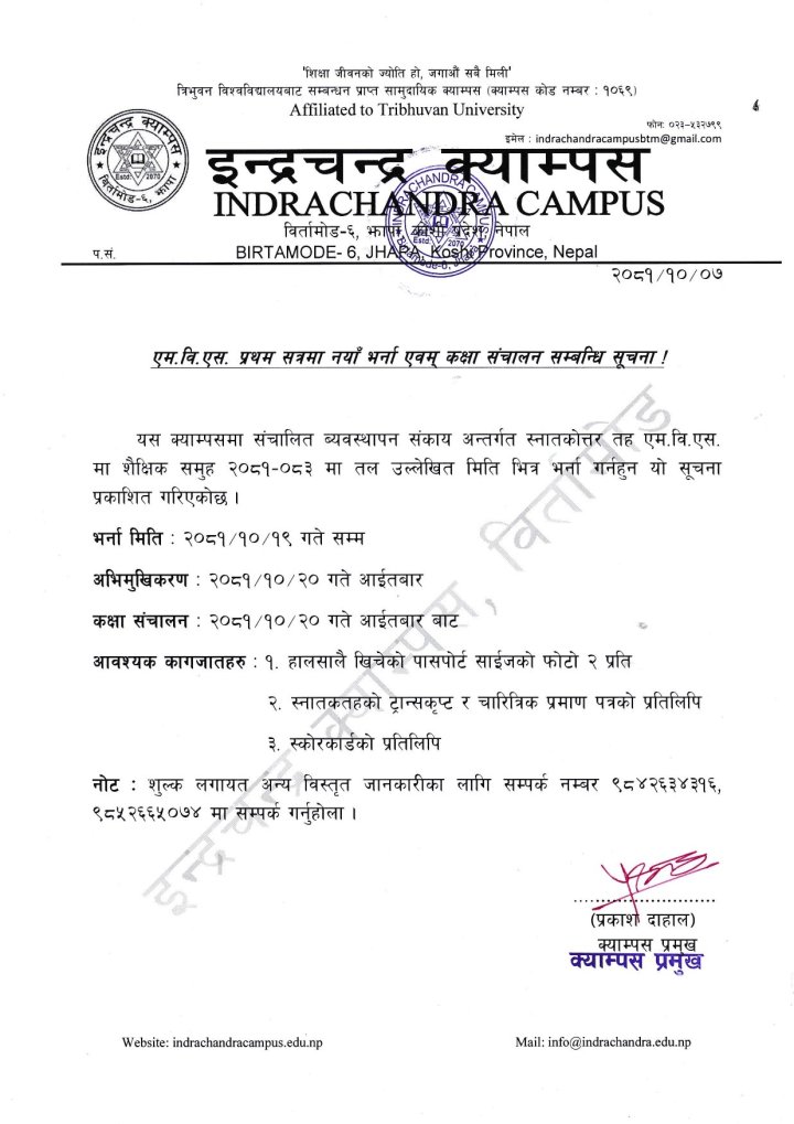 एम.वि.एस प्रथम सत्रमा नयाँ भर्ना एवं कक्षा सञ्चालन सम्बन्धि सूचना !!!