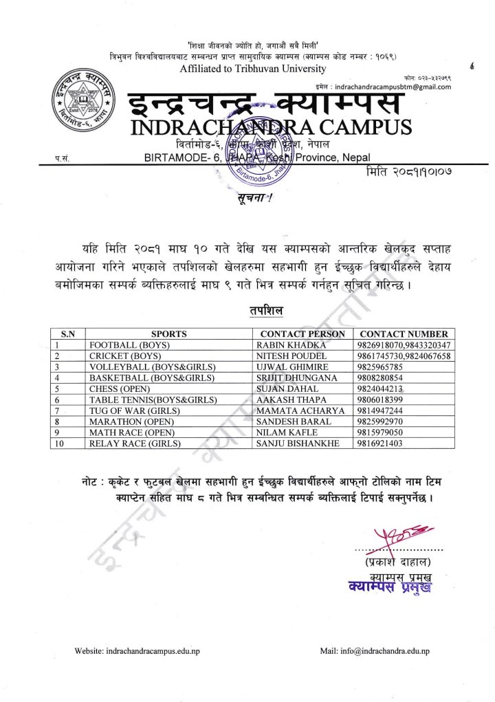 खेलकुद सप्ताह सञ्चालन सम्बन्धि सूचना !!!