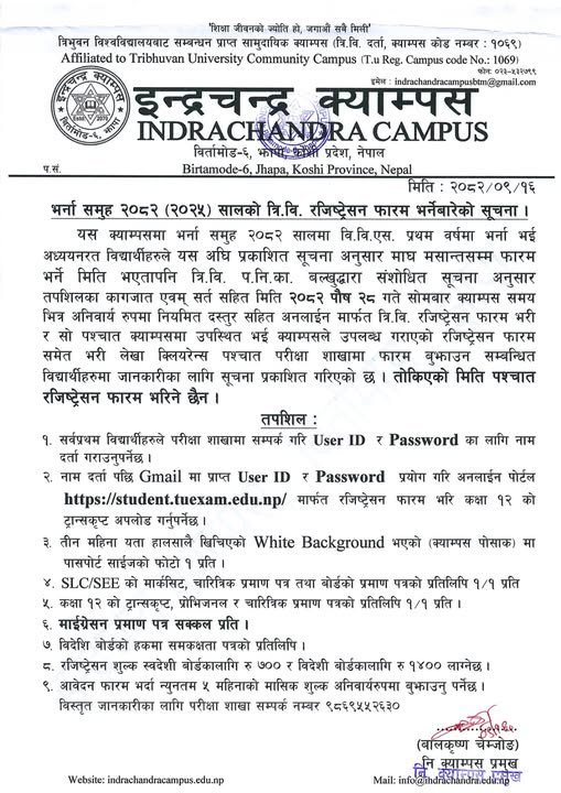 रजिष्ट्रेसन फारम भर्नेबारे संशोधित सूचना